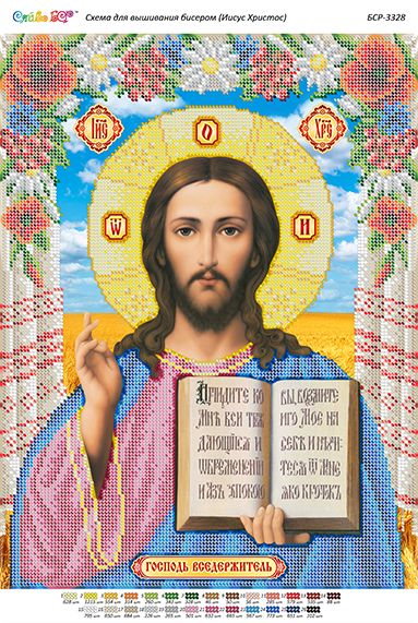Схема для вишивки Ісус Христос  Схема для вишивки Ісус Христос