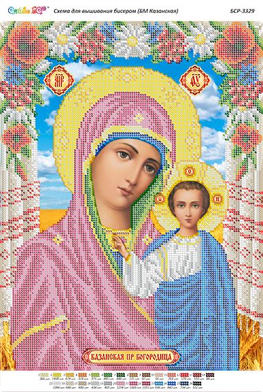 Схема для вишивки Б.М. Казанська Схема для вишивки Б.М. Казанська