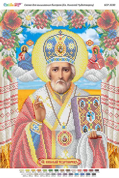 Схема для вишивки Св. Микола Чудотворець Схема для вишивки Св. Микола Чудотворець