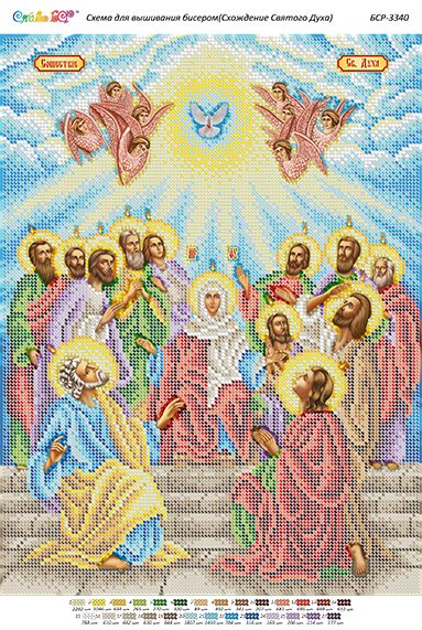 Схема для вишивки Зішестя Святого Духа Схема для вишивки Зішестя Святого Духа