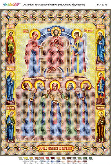 Схема для вишивки Образ "Молитва Затримання Схема для вишивки Образ "Молитва Затримання