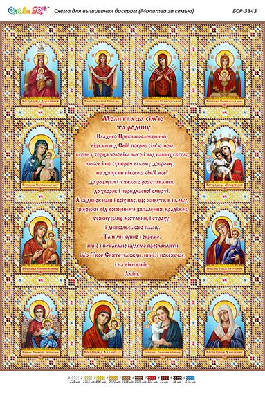 Схема для вишивки Молитва за батьків Схема для вишивки Молитва за батьків