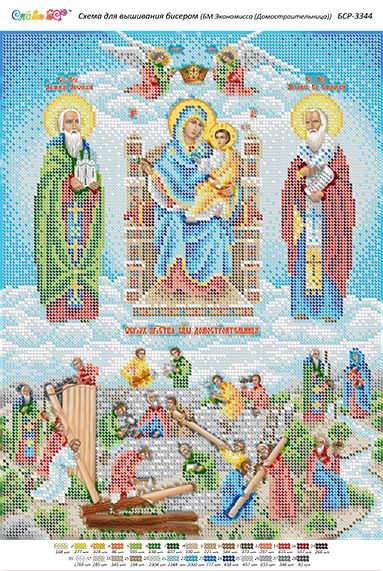 Схема для вишивки Б.М Економісса (Домобудівниця) Схема для вишивки Б.М Економісса (Домобудівниця)