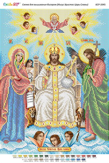 Схема для вишивки Ісуса Христа Цар Слави Схема для вишивки Ісуса Христа Цар Слави