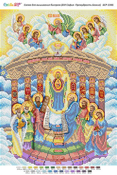 Схема для вишивки Б.М Софія - Премудрість Божа Схема для вишивки Б.М Софія - Премудрість Божа