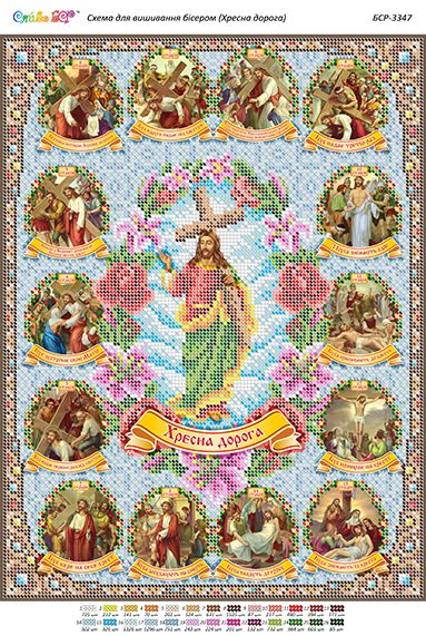 Схема для вишивки Хресна дорога Схема для вишивки Хресна дорога