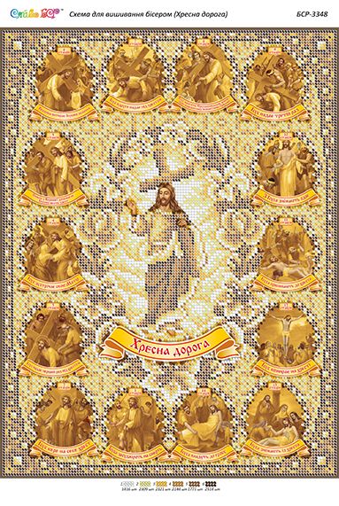 Схема для вишивки Хресна дорога (золото) Схема для вишивки Хресна дорога (золото)