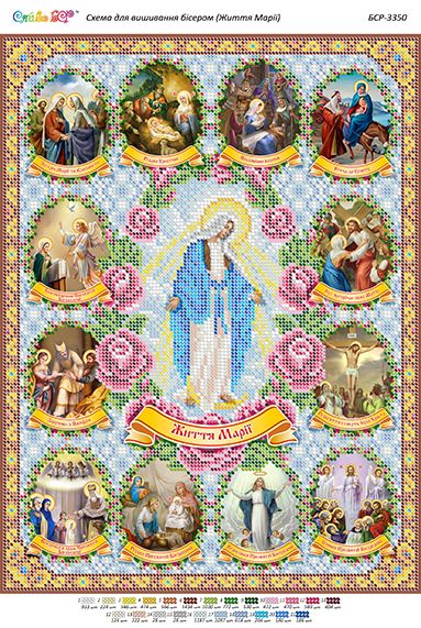 Схема для вишивки  Життя Марії Схема для вишивки  Життя Марії