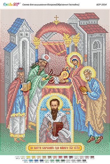 Схема для вишивки Обрізання Господнє Схема для вишивки Обрізання Господнє