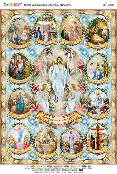 Схема для вишивки 12 Великих церковних свят Схема для вишивки 12 Великих церковних свят