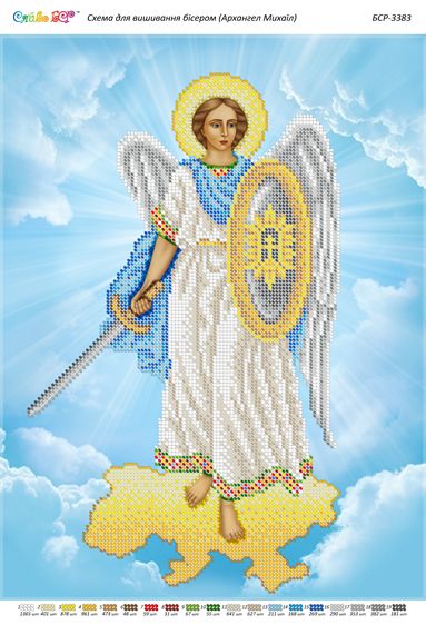 Схема для вишивки Архангел Михаїл(част. виш.) Схема для вишивки Архангел Михаїл(част. виш.)