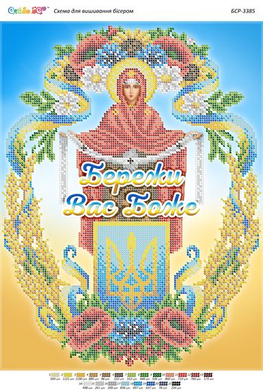 Схема для вишивки Покрова ІІ (част. виш.) Схема для вишивки Покрова ІІ (част. виш.)