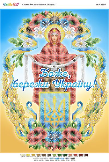 Схема для вишивки Покрова  ІІІ (част. виш.) Схема для вишивки Покрова  ІІІ (част. виш.)