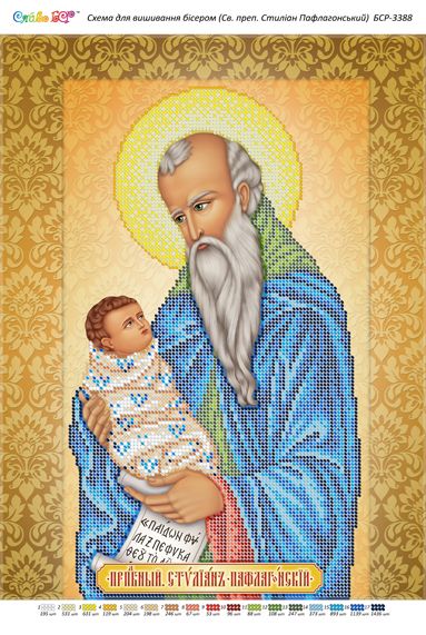 Схема для вишивки Св. преп. Стиліан Пафлагонський (част. виш.) Схема для вишивки Св. преп. Стиліан Пафлагонський (част. виш.)
