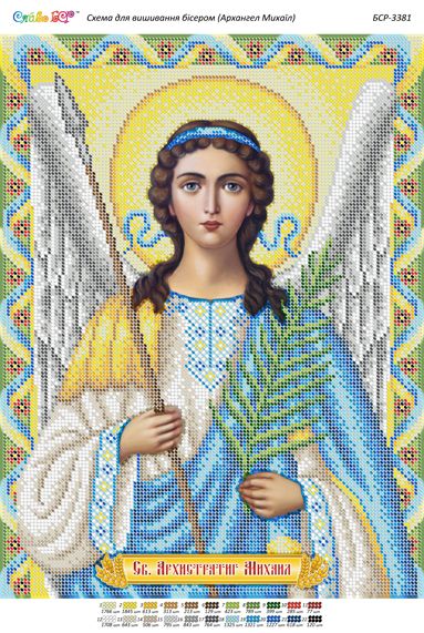 Схема для вишивки Архангел Михаїл (част. виш.) Схема для вишивки Архангел Михаїл (част. виш.)
