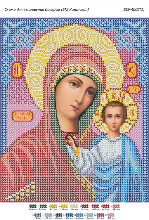 Схема для вишивки Б.М Казанська  Схема для вишивки Б.М Казанська