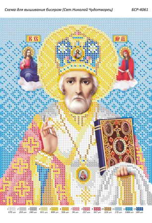 Схема для вишивки Св. Микола Чудотворець Схема для вишивки Св. Микола Чудотворець