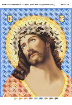 Схема для вишивки Христос в терновому вінці Схема для вишивки Христос в терновому вінці