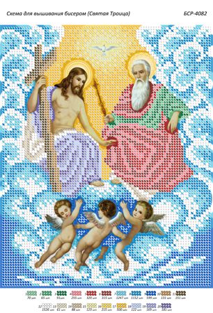 Схема для вишивки  Свята Трійця Схема для вишивки  Свята Трійця