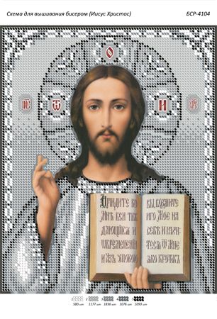 Схема для вишивки Ісус Христос Схема для вишивки Ісус Христос