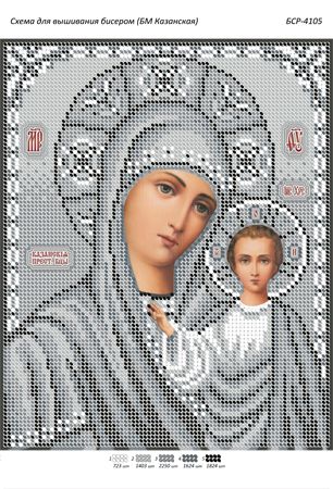 Схема для вишивки Б.М. Казанська Схема для вишивки Б.М. Казанська