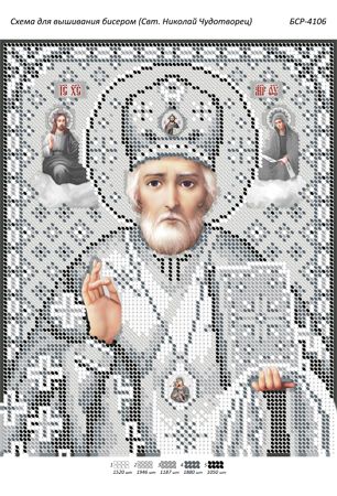 Схема для вишивки Св. Микола Чудотворець Схема для вишивки Св. Микола Чудотворець