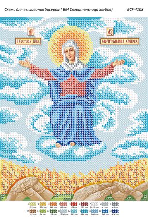 Схема для вишивки Образ Пресвятої Богородиці Спорителька хлібів Схема для вишивки Образ Пресвятої Богородиці Спорителька хлібів
