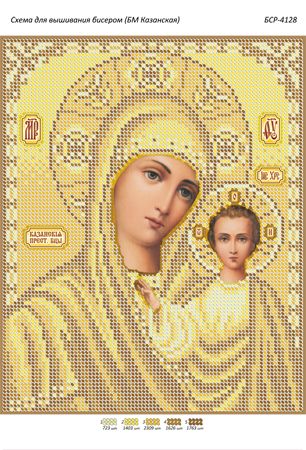 Схема для вишивки Б.М. Казанська (золото) Схема для вишивки Б.М. Казанська (золото)