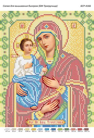 Схема для вишивки Б.М. Троєручиця Схема для вишивки Б.М. Троєручиця