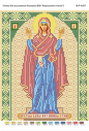 Схема для вишивки Б.М. Непорушна стіна Схема для вишивки Б.М. Непорушна стіна