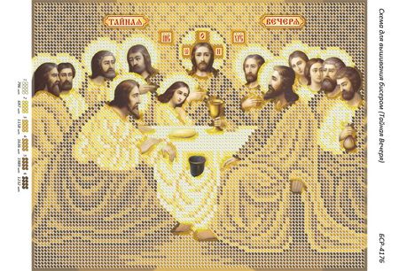 Схема для вишивки Таємна Вечеря (золото) Схема для вишивки Таємна Вечеря (золото)