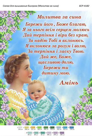 Схема для вишивки Молитва за сина Схема для вишивки Молитва за сина