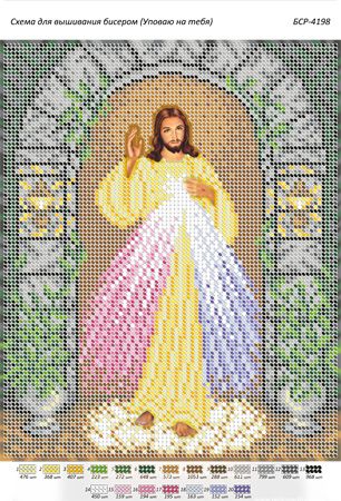 Схема для вишивки Уповаю на тебе Схема для вишивки Уповаю на тебе