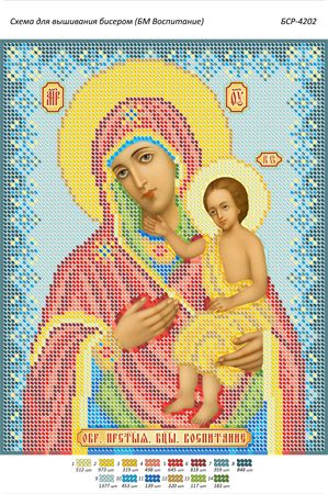 Схема для вишивки Б.М.Виховання Схема для вишивки Б.М.Виховання