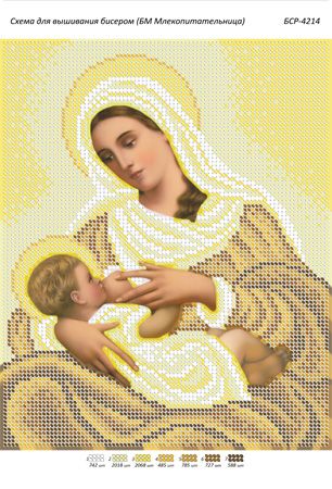 Схема для вишивки Б.М. Годувальниця (золото) Схема для вишивки Б.М. Годувальниця (золото)