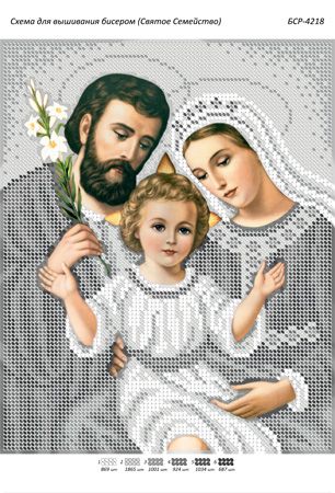Схема для вишивки Святе сімейство (срібло) Схема для вишивки Святе сімейство (срібло)