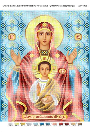 Схема для вишивки Б.М. Знамення Схема для вишивки Б.М. Знамення