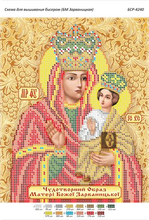 Схема для вишивки Б.М. Зарваницька Схема для вишивки Б.М. Зарваницька