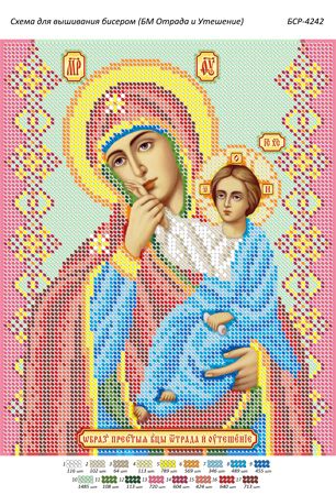 Схема для вишивки Образ Пресвятої Богородиці Відрада і Втіха Схема для вишивки Образ Пресвятої Богородиці Відрада і Втіха