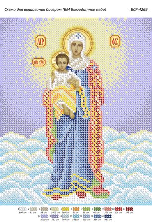 Схема для вишивки Б.М.Благодатне небо Схема для вишивки Б.М.Благодатне небо