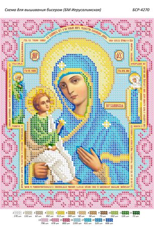 Схема для вишивки Б.М. Єрусалимська Схема для вишивки Б.М. Єрусалимська