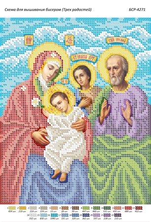 Схема для вишивки Образ Пресвятої Богородиці Трьох радостей Схема для вишивки Образ Пресвятої Богородиці Трьох радостей