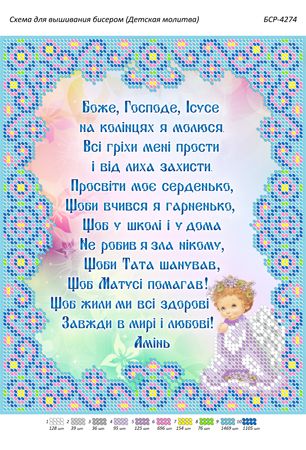 Схема для вишивки Дитяча Молитва Схема для вишивки Дитяча Молитва