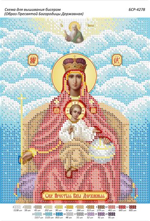Схема для вишивки Образ Пресвятої Богородиці Державна Схема для вишивки Образ Пресвятої Богородиці Державна