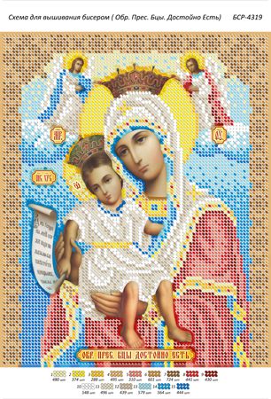 Схема для вишивки Б.М. Достойно є Схема для вишивки Б.М. Достойно є