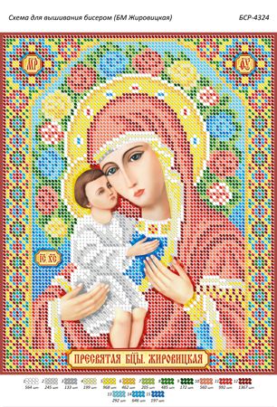 Схема для вишивки Б.М. Жировицька Схема для вишивки Б.М. Жировицька