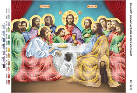 Схема для вишивки Таємна Вечеря (част.виш.) Схема для вишивки Таємна Вечеря (част.виш.)