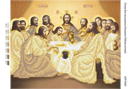 Схема для вишивки Таємна Вечеря (золото) (част.виш.)  Схема для вишивки Таємна Вечеря (золото) (част.виш.)