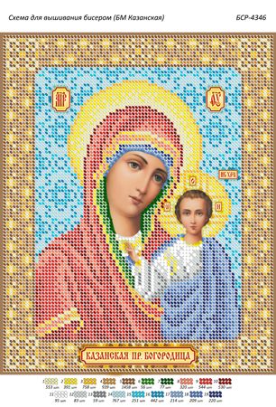 Схема для вишивки Б.М. Казанська Схема для вишивки Б.М. Казанська