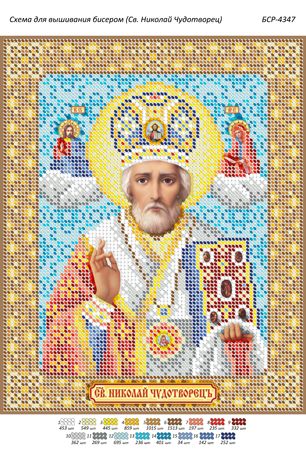 Схема для вишивки Св. Микола Чудотворець Схема для вишивки Св. Микола Чудотворець